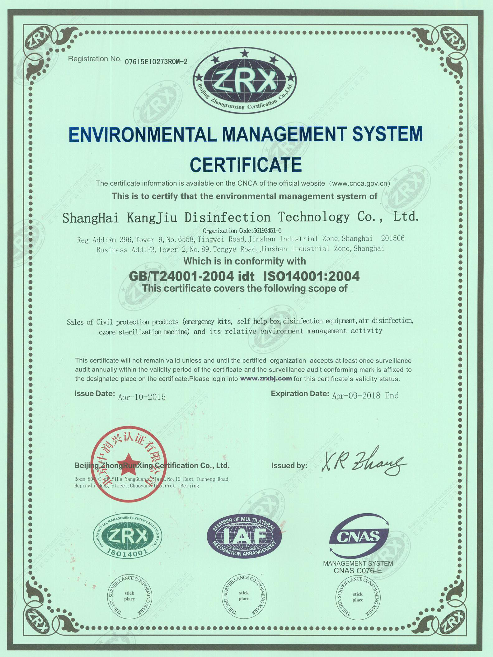 “崇文环境认证英文康久