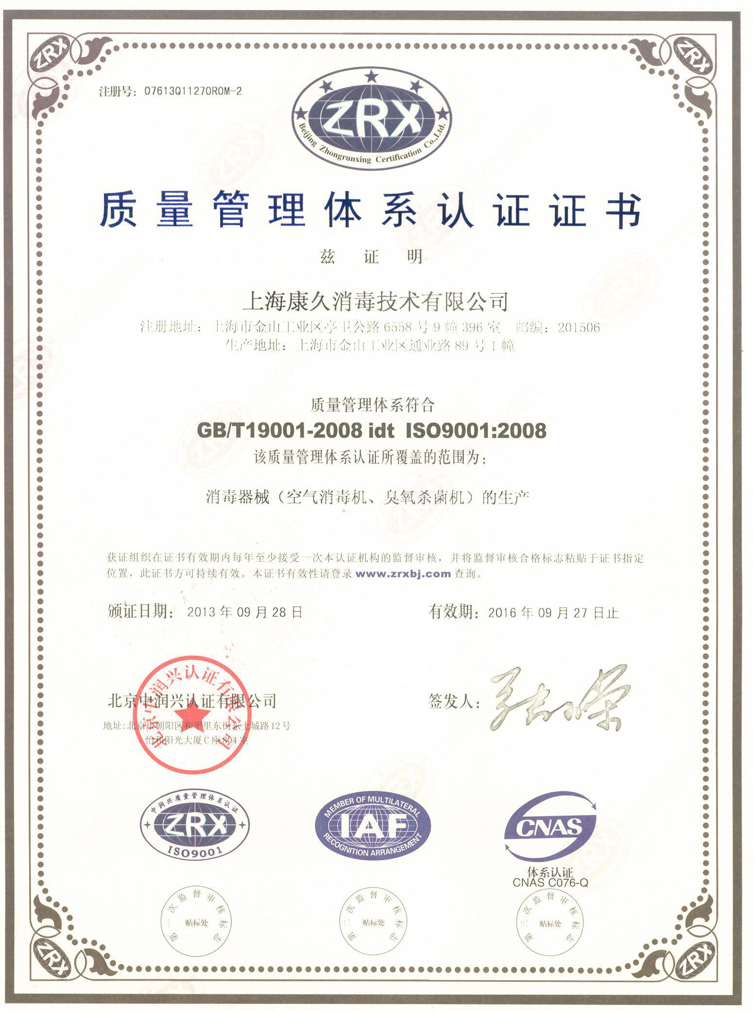 “崇文质量认证中文康久