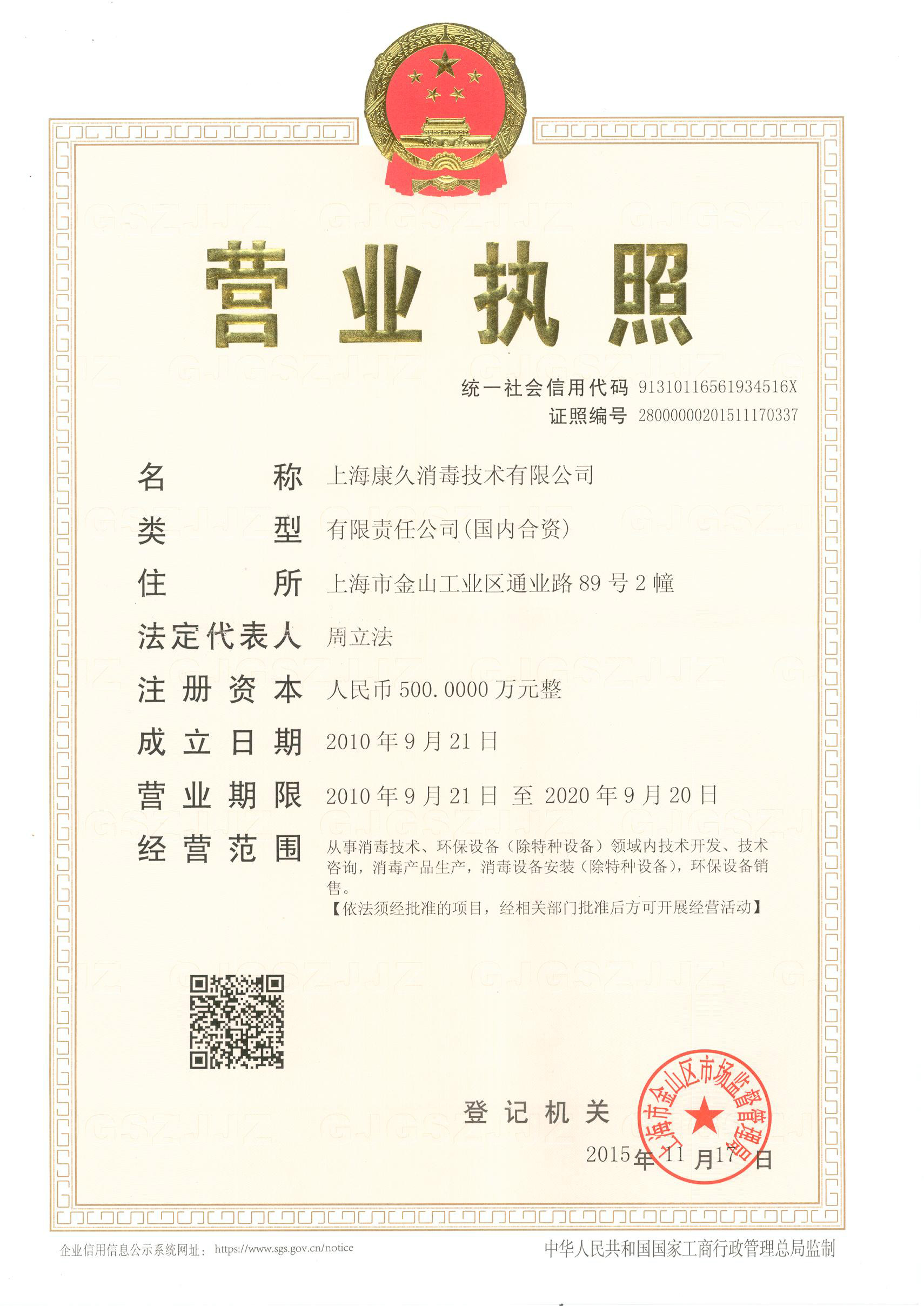 “崇文营业执照